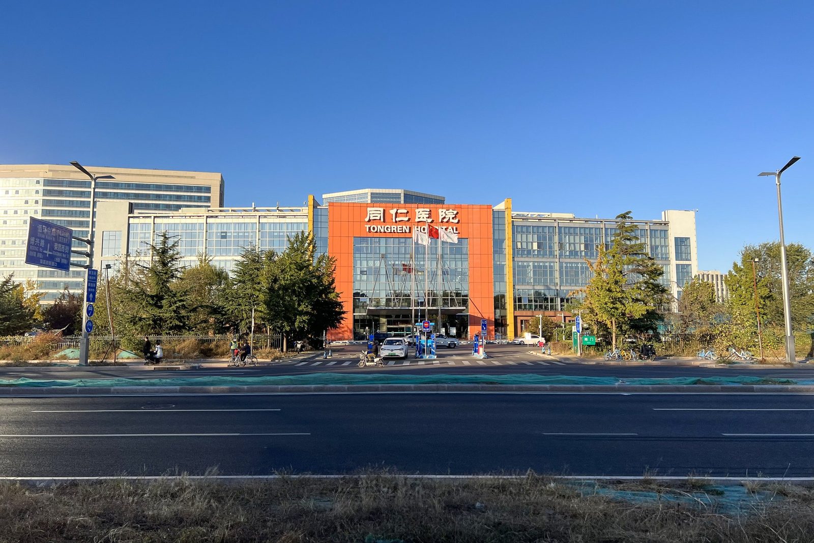 Beijing Tongren Hospital (首都医科大学附属北京同仁医院) building exterior