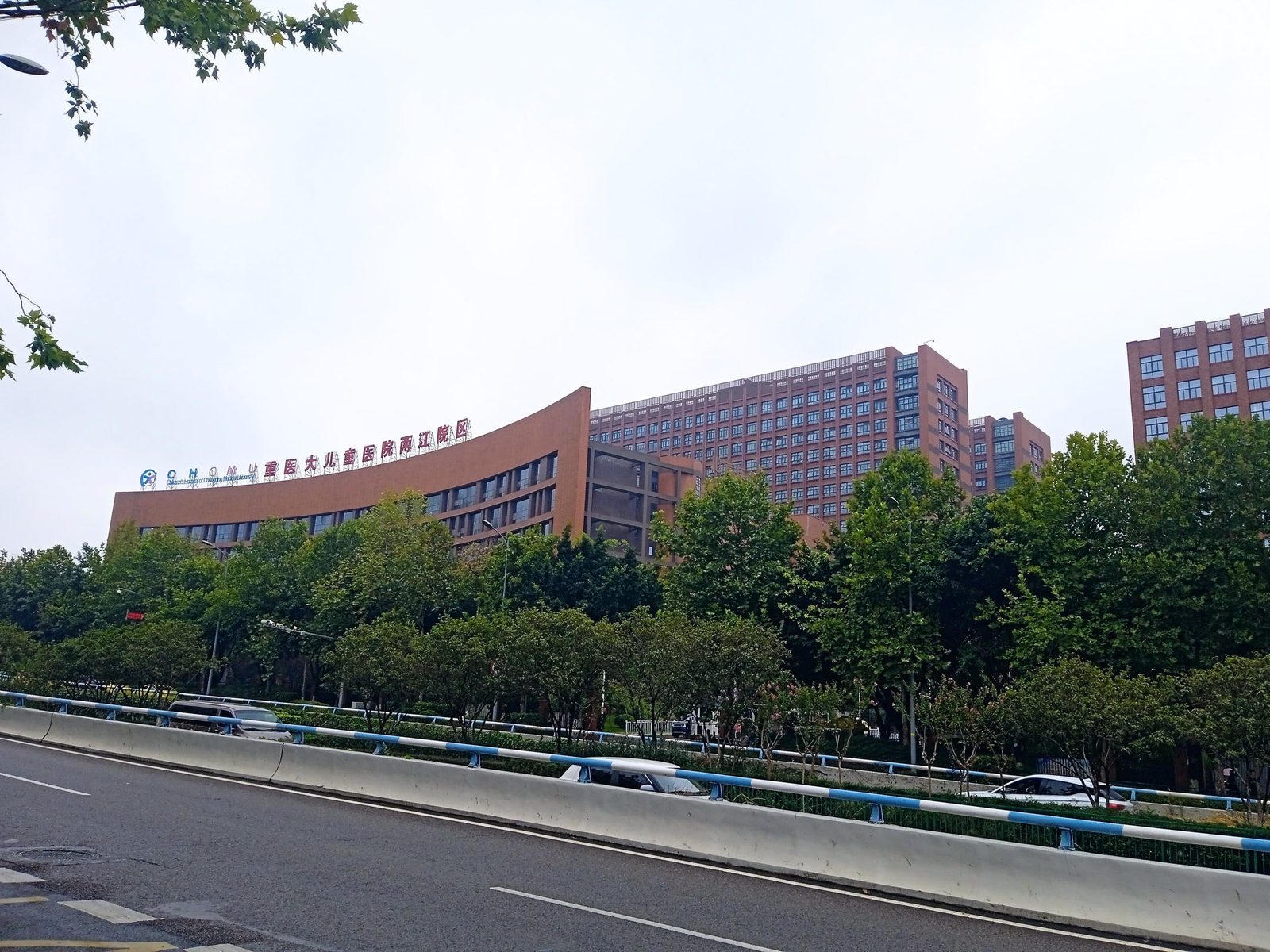 Children's Hospital of Chongqing Medical University (重庆医科大学附属儿童医院) building exterior