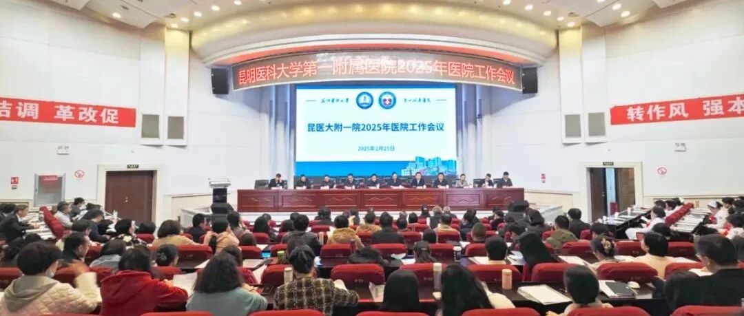 昆明医科大学第一附属医院 (First Affiliated Hospital of Kunming Medical University)