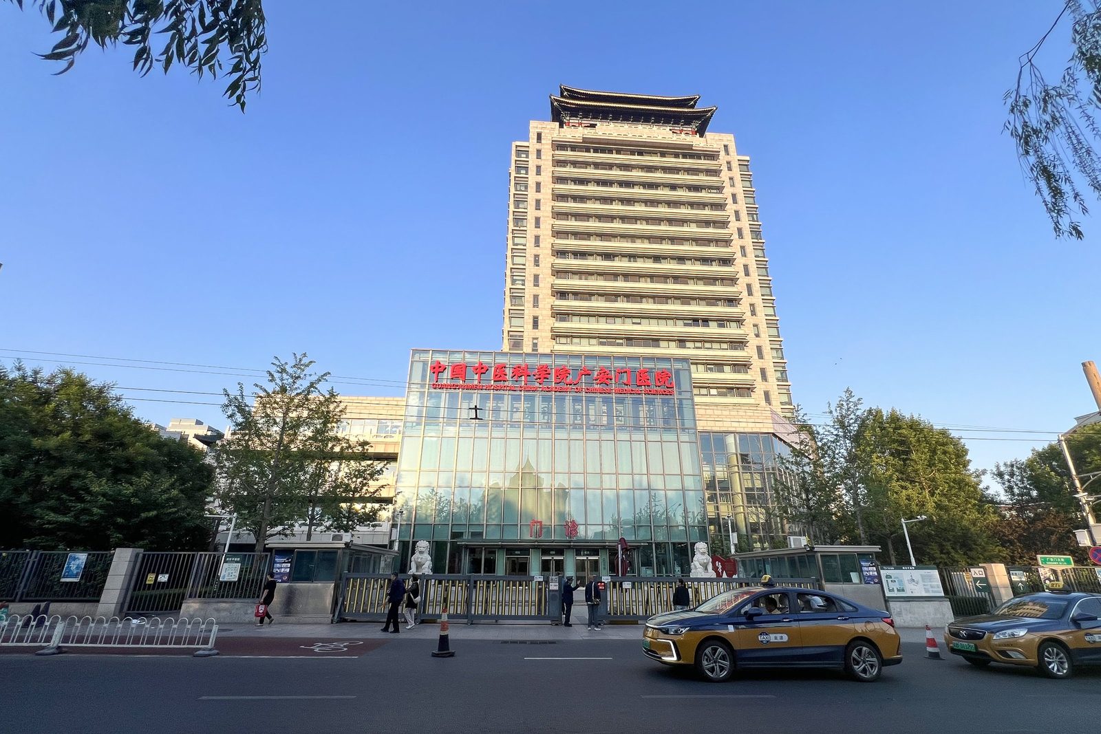 Guang'anmen Hospital (中国中医科学院广安门医院) building exterior