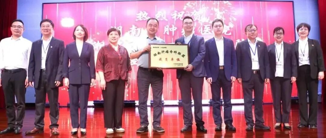 湖南省肿瘤医院 (Hunan Cancer Hospital)