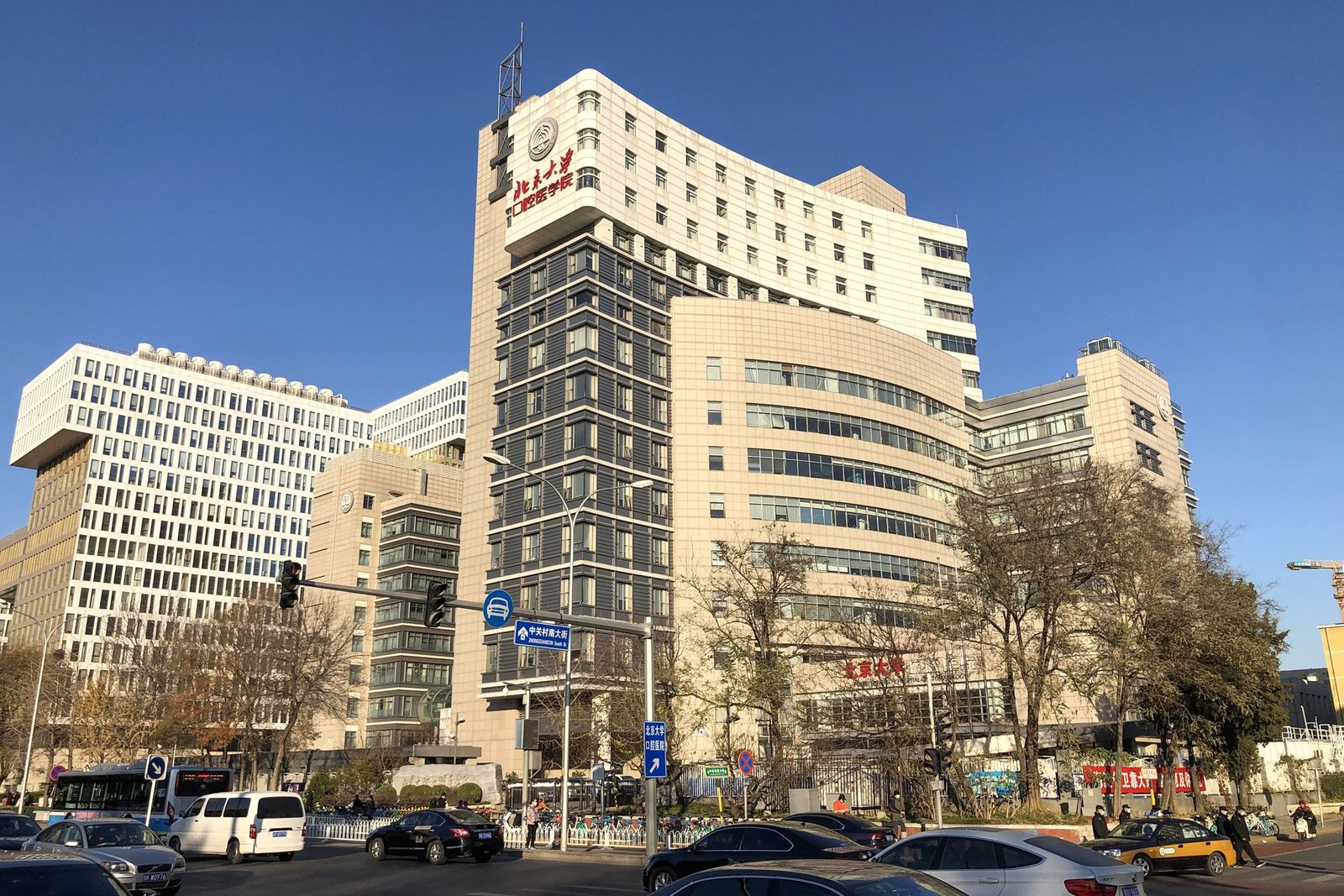 Peking University Hospital of Stomatology (北京大学口腔医院) building exterior