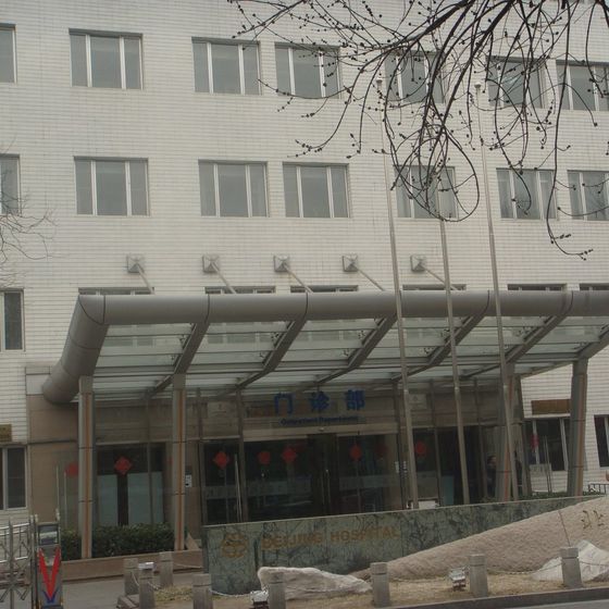 Beijing Hospital (北京医院) building exterior