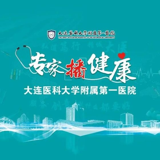 大连医科大学附属第一医院 (First Affiliated Hospital of Dalian Medical University)