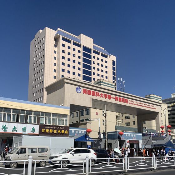 First Affiliated Hospital of Xinjiang Medical University (新疆医科大学第一附属医院) building exterior