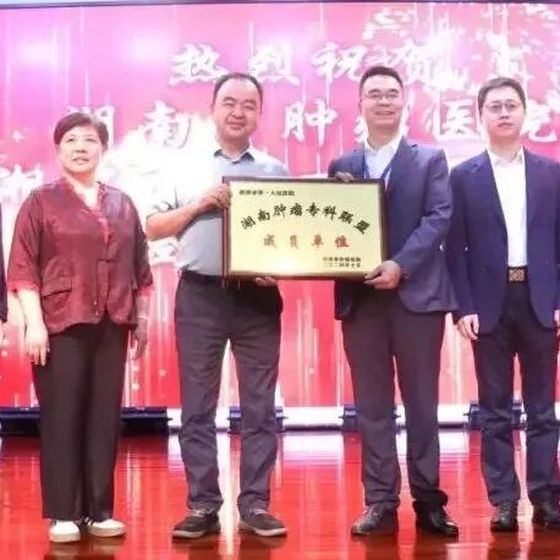 湖南省肿瘤医院 (Hunan Cancer Hospital)