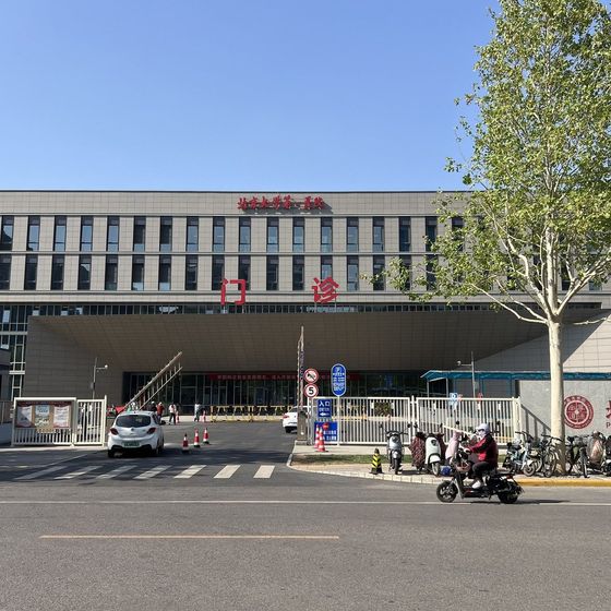 Peking University First Hospital (北京大学第一医院) building exterior