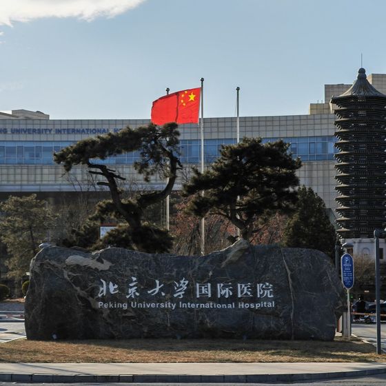 Peking University International Hospital (北京大学国际医院) building exterior