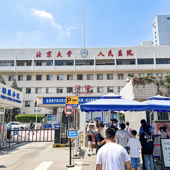 Peking University People's Hospital (北京大学人民医院) building exterior