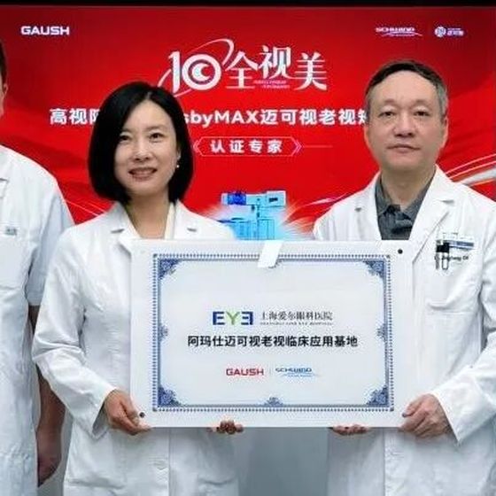上海爱尔眼科医院 (Shanghai Aier Eye Hospital), 上海
