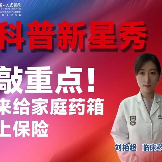 上海市第一人民医院 (Shanghai General Hospital)