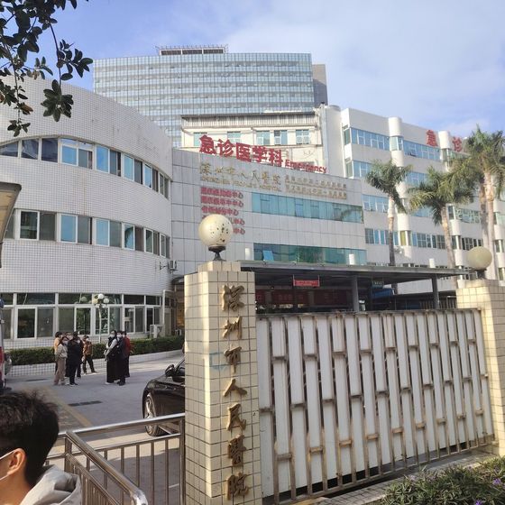 Shenzhen People's Hospital (深圳市人民医院) building exterior