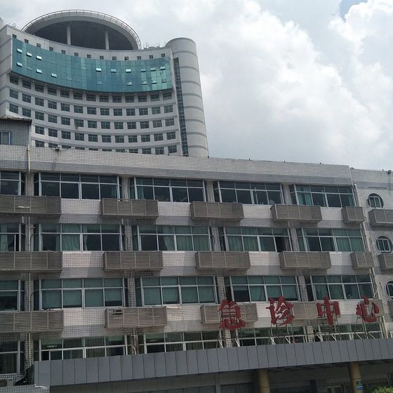 Shenzhen Second People's Hospital (深圳市第二人民医院) building exterior