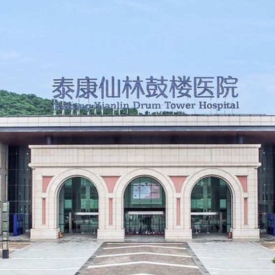 Main entrance of Taikang Xianlin Drum Tower Hospital (泰康仙林鼓楼医院) with its name sign, Nanjing