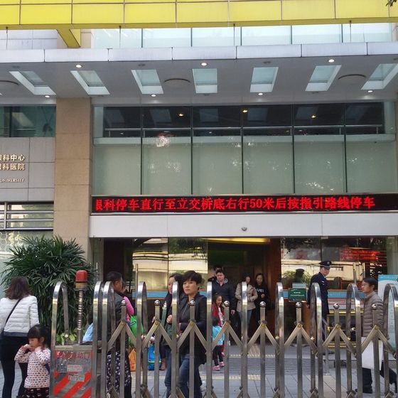 Zhongshan Ophthalmic Center, Sun Yat-sen University (中山大学中山眼科中心) building exterior