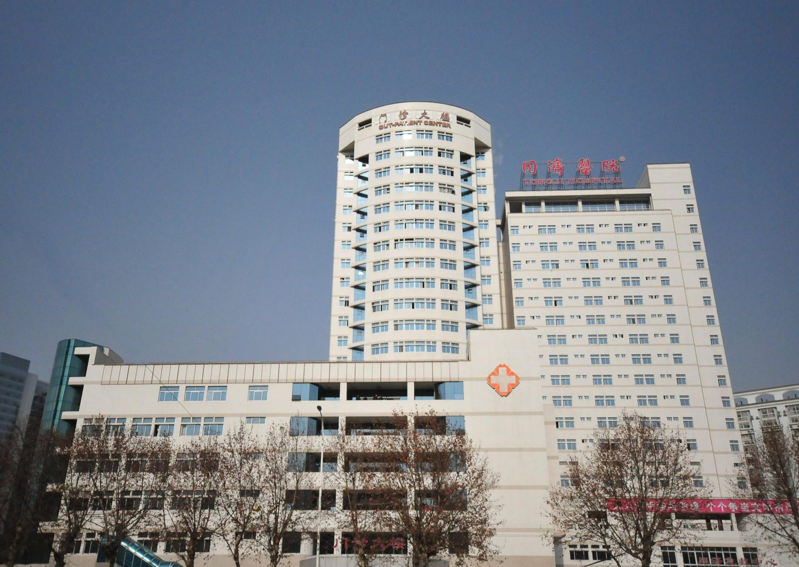 Tongji Hospital, Tongji Medical College, Huazhong University of Science and Technology (华中科技大学同济医学院附属同济医院) building exterior