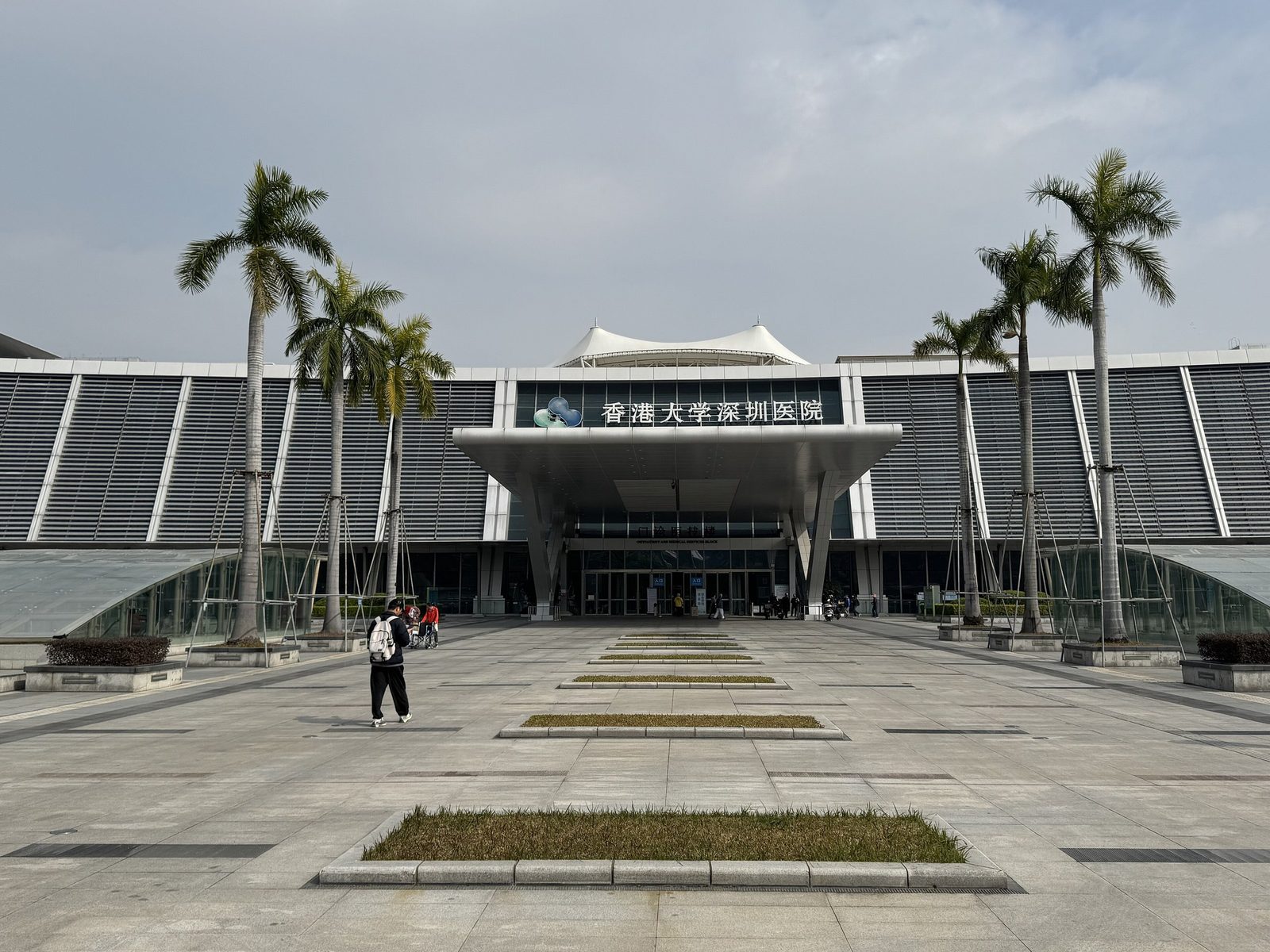 The University of Hong Kong-Shenzhen Hospital (香港大学深圳医院) building exterior