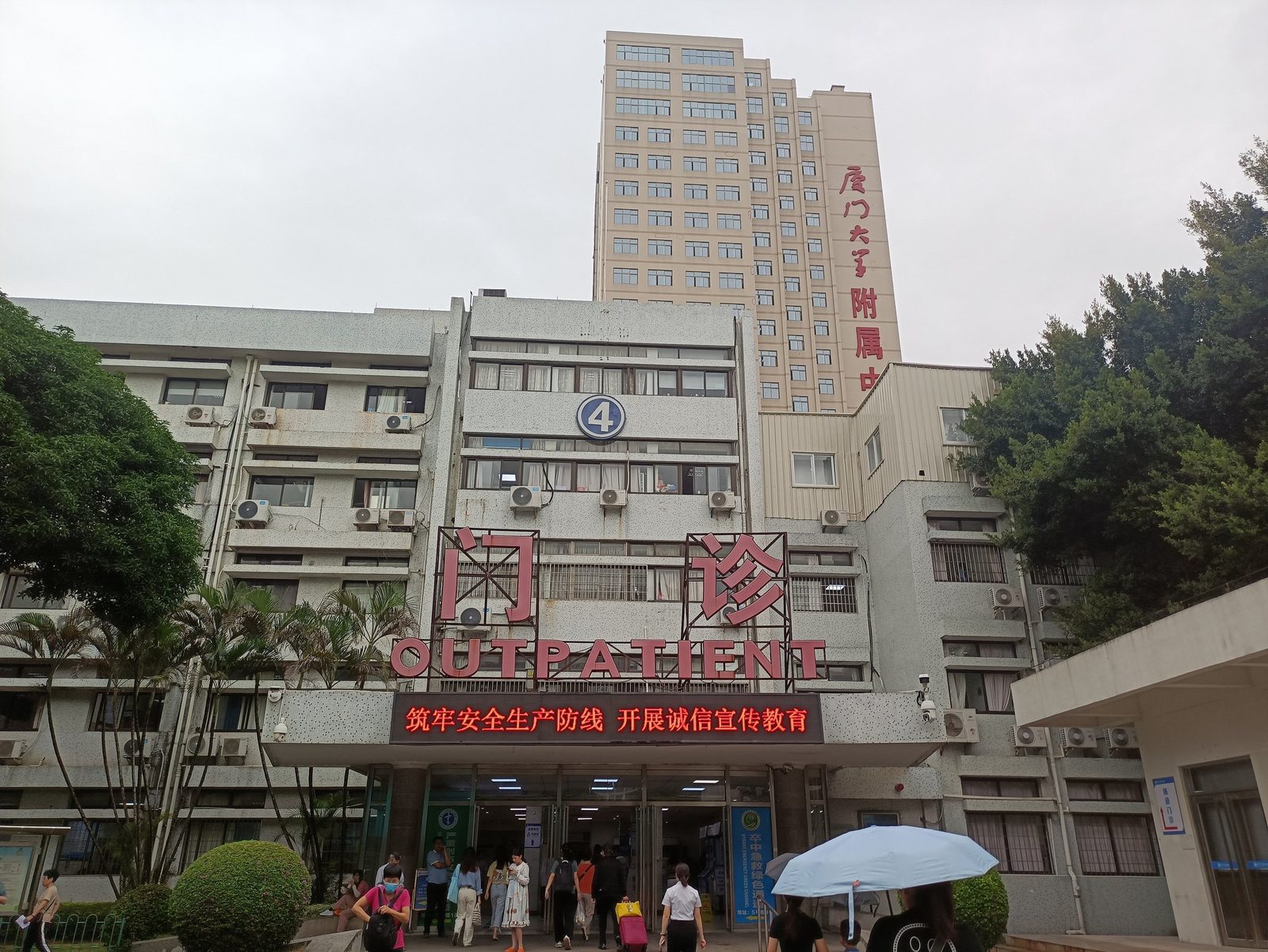 Zhongshan Hospital, Xiamen University (厦门大学附属中山医院) building exterior